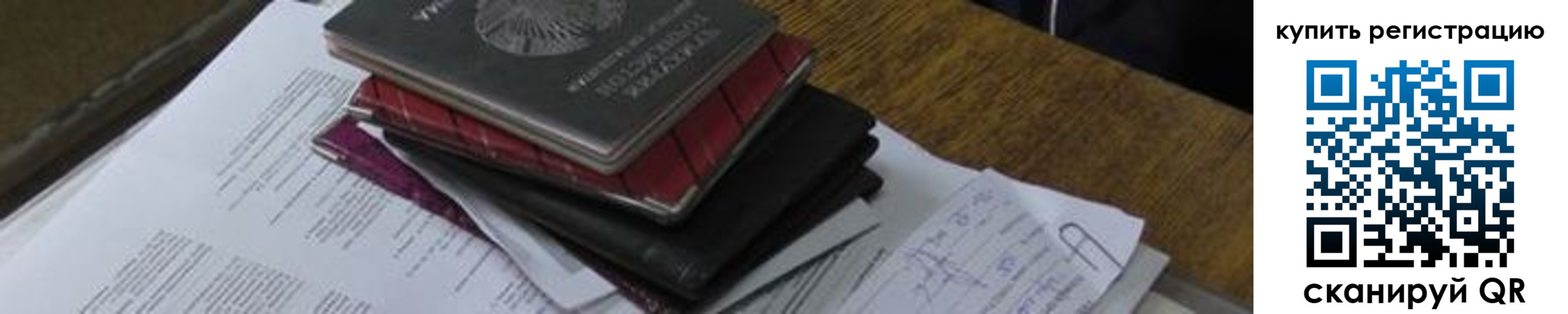 регистрация для школы в Дальнереченске
