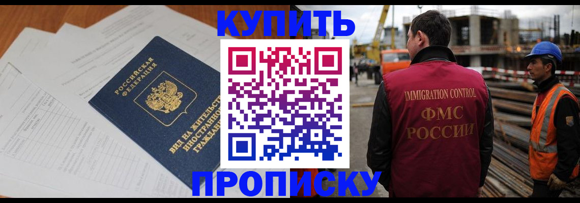 прописка в Дальнереченске