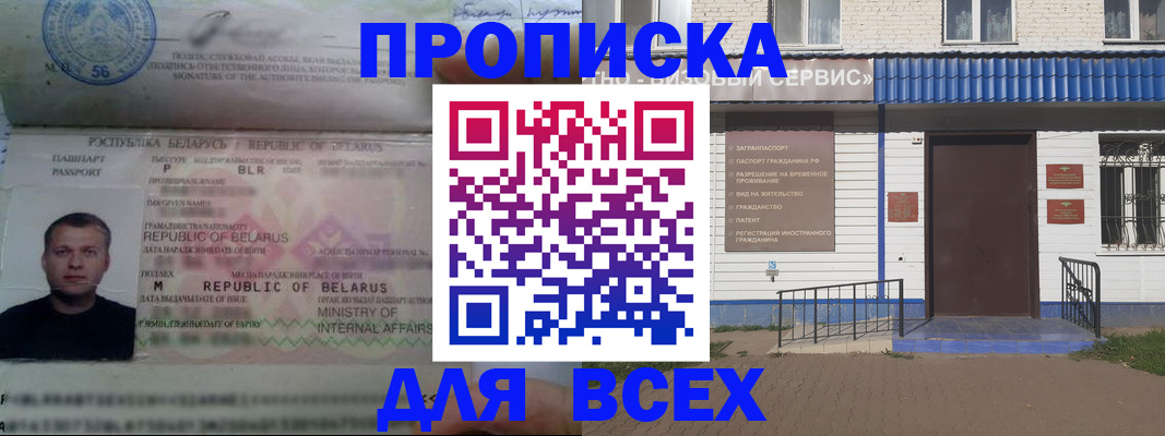 временная прописка в Дальнереченске