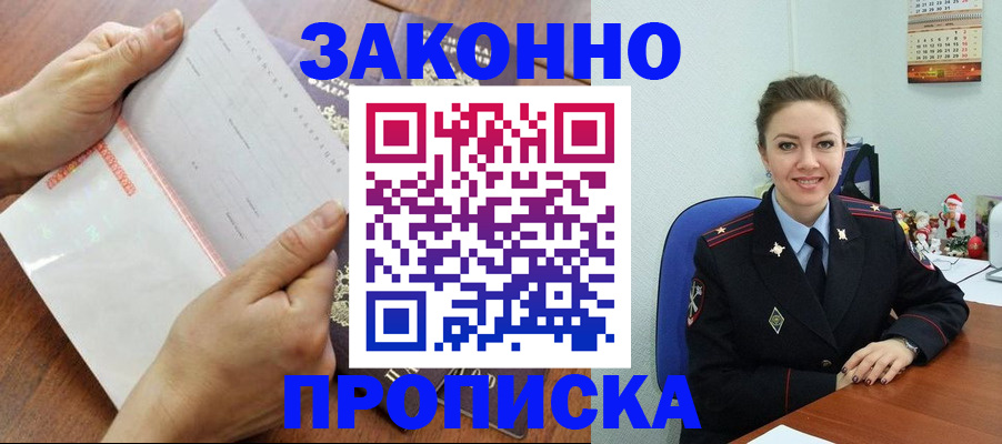 временная регистрация законно в Дальнереченске