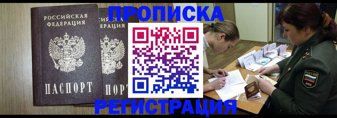 прописка регистрация в Дальнереченске